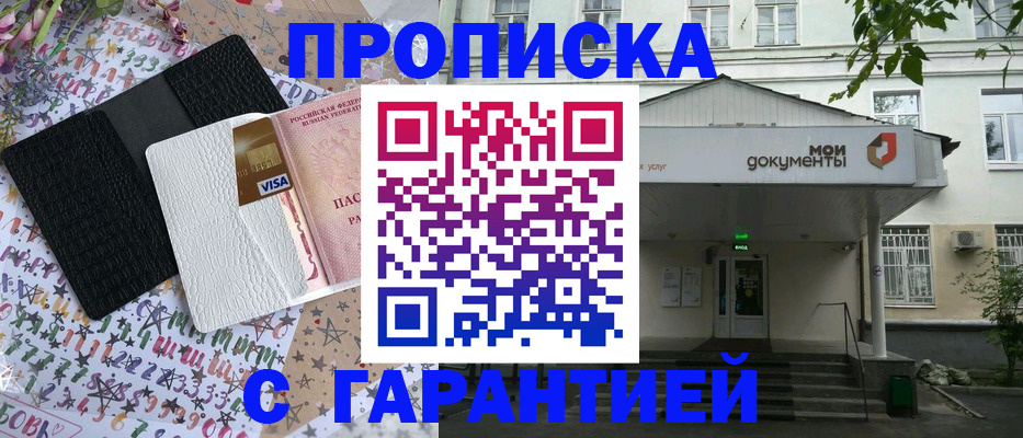 прописка для военкомата в Сарове
